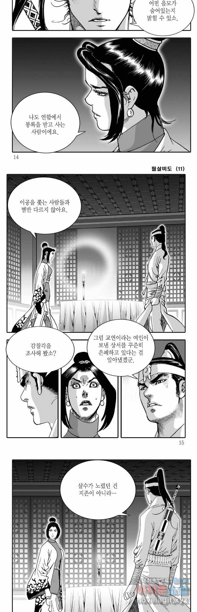 야설록 제왕군림 컬렉션 필살비도 21화 4
