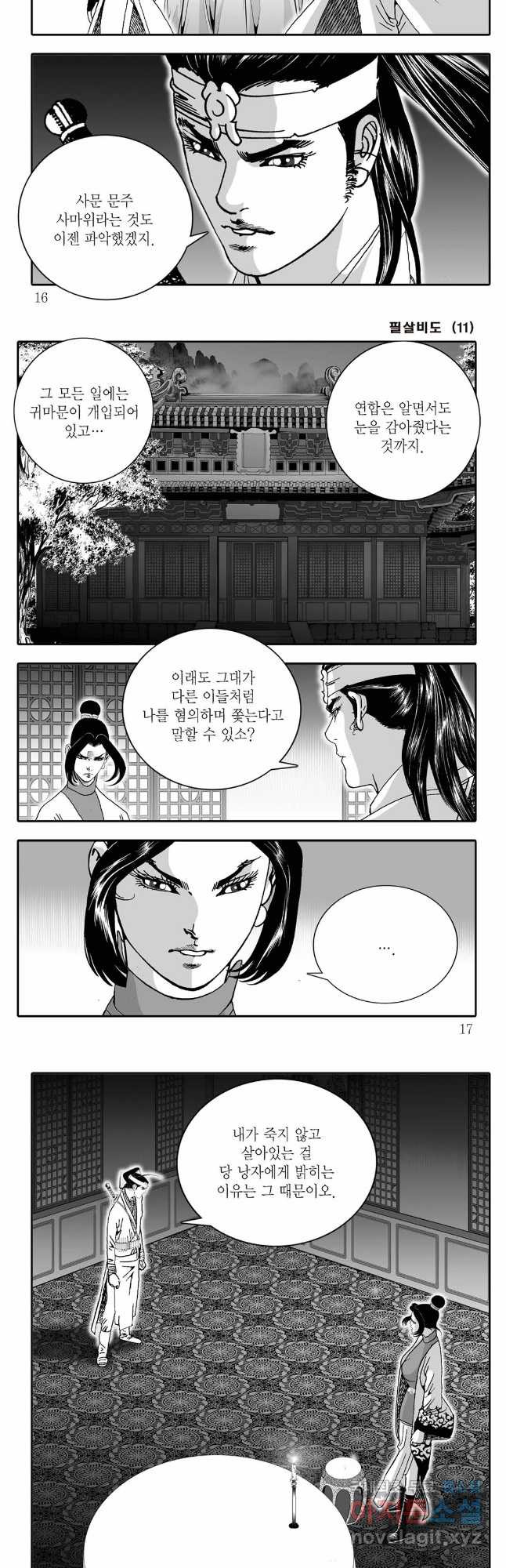 야설록 제왕군림 컬렉션 필살비도 21화 5
