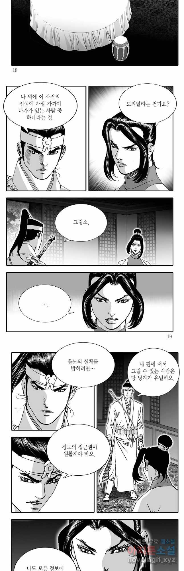 야설록 제왕군림 컬렉션 필살비도 21화 6
