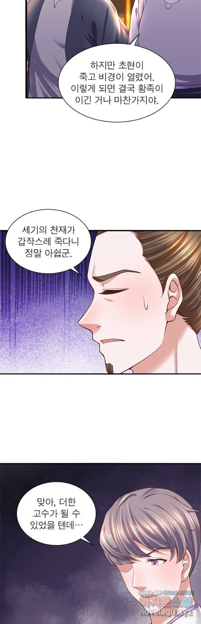 천검지존 85화 6