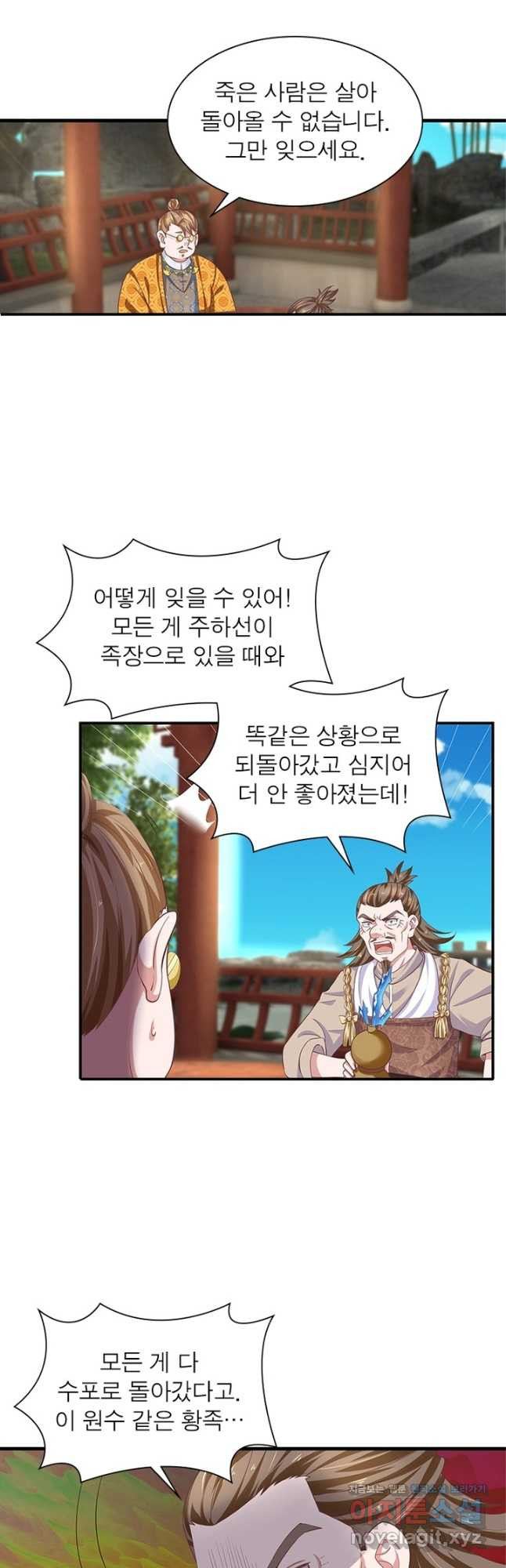 천검지존 85화 11