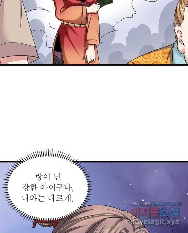 천검지존 85화 30