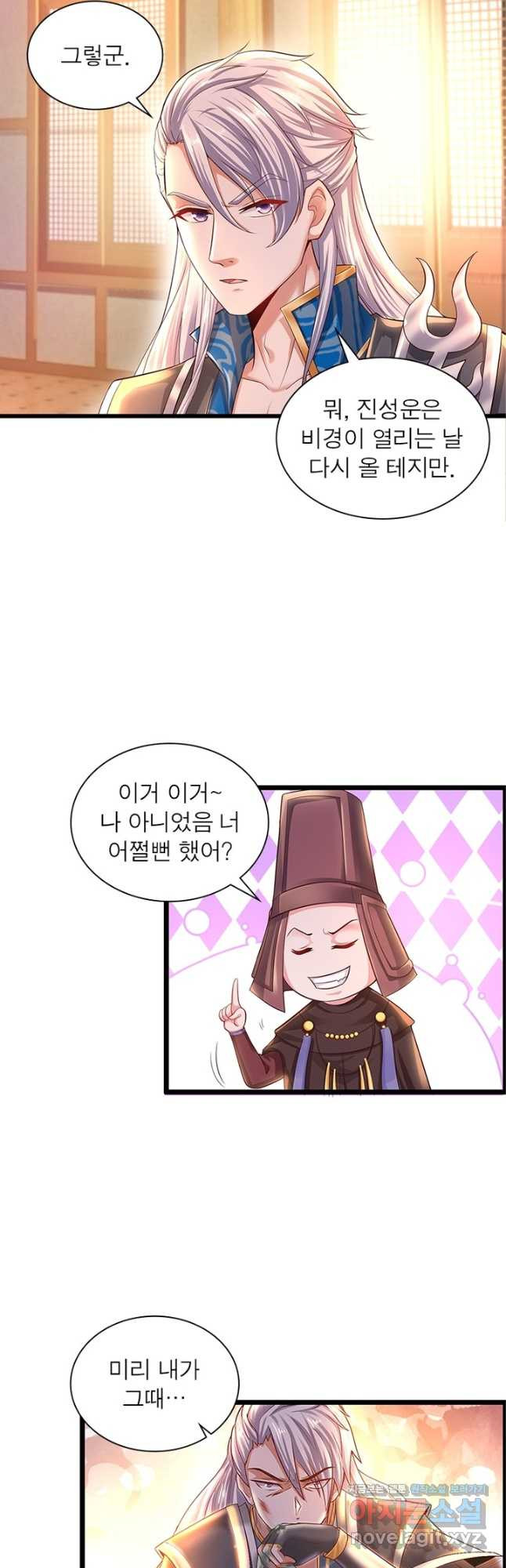 천검지존 85화 34