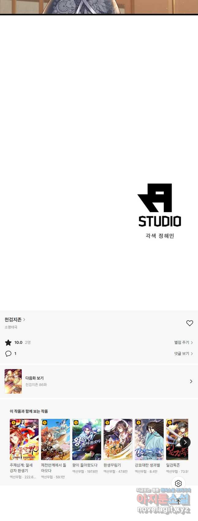 천검지존 85화 38