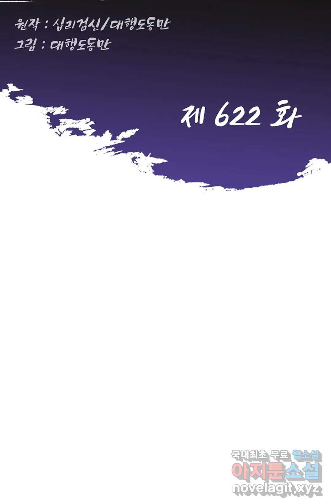 Retry: 다시 한번 최강 신선으로 622화 2