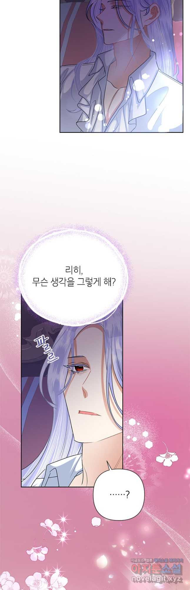 악녀는 오늘도 즐겁다 52화 2