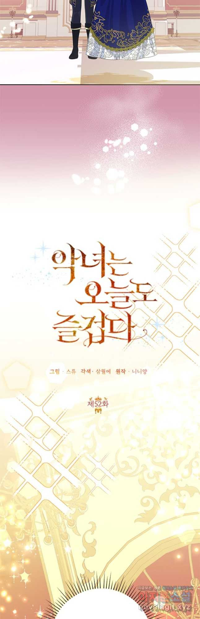 악녀는 오늘도 즐겁다 52화 8