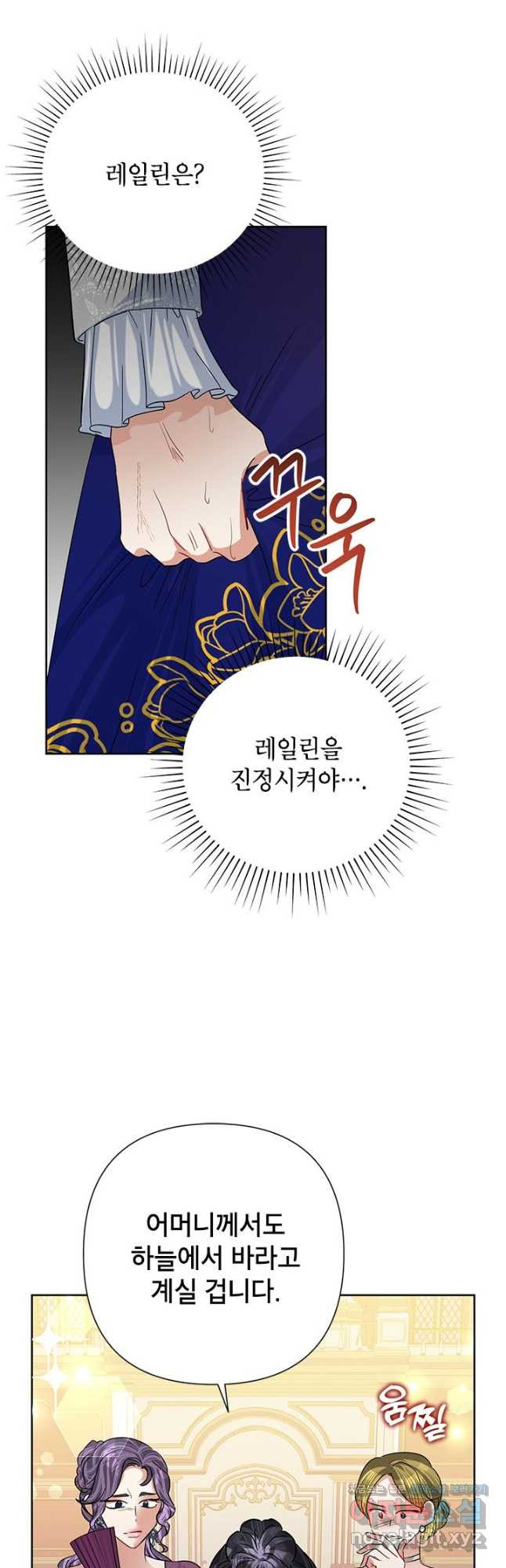 악녀는 오늘도 즐겁다 52화 20