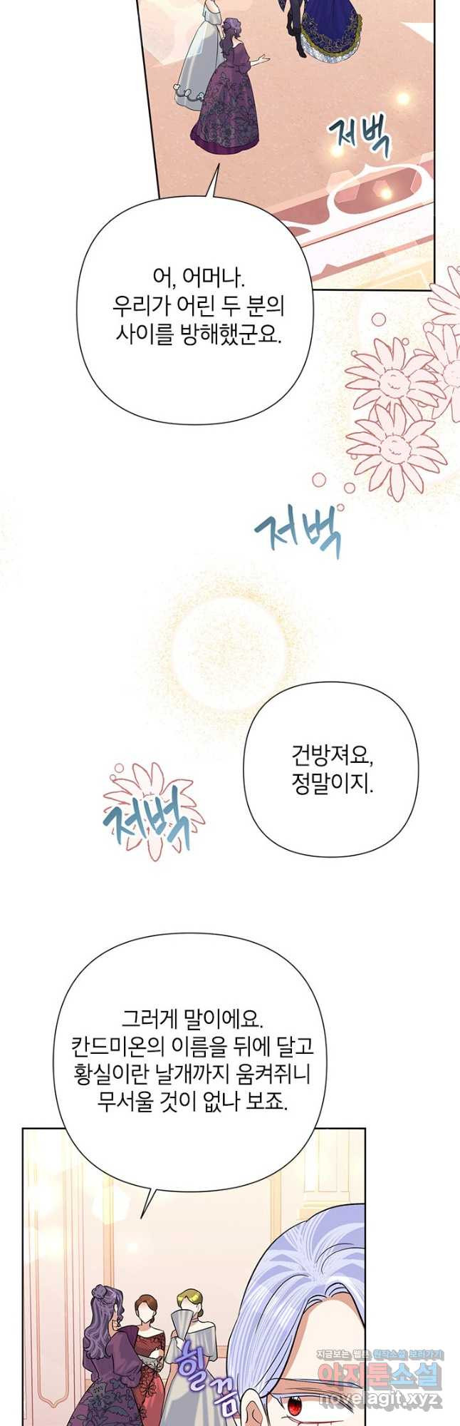 악녀는 오늘도 즐겁다 52화 23