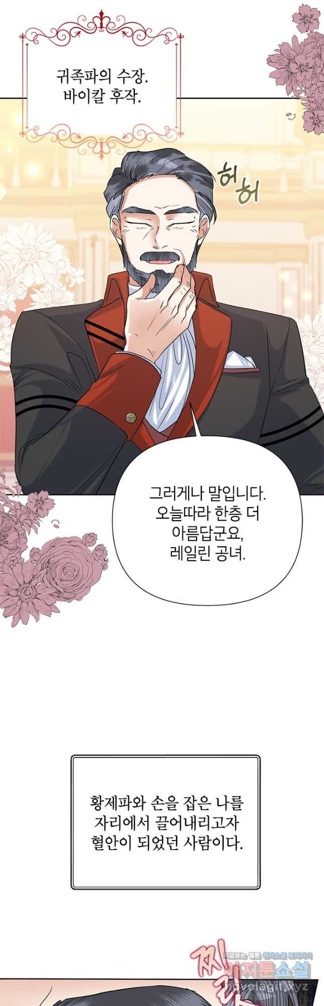 악녀는 오늘도 즐겁다 52화 28
