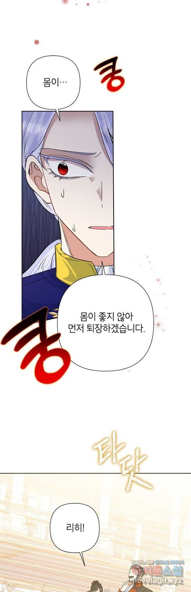 악녀는 오늘도 즐겁다 52화 36