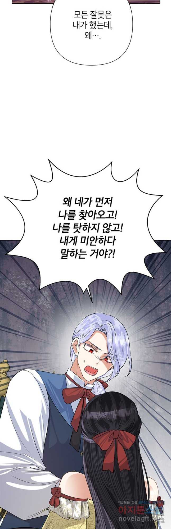 악녀는 오늘도 즐겁다 52화 41