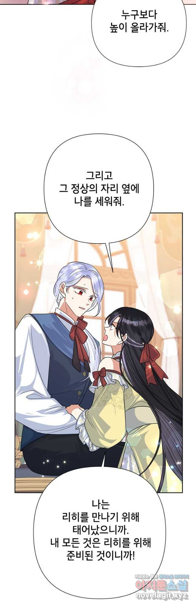 악녀는 오늘도 즐겁다 52화 46