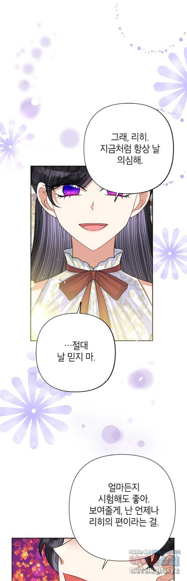 악녀는 오늘도 즐겁다 52화 48