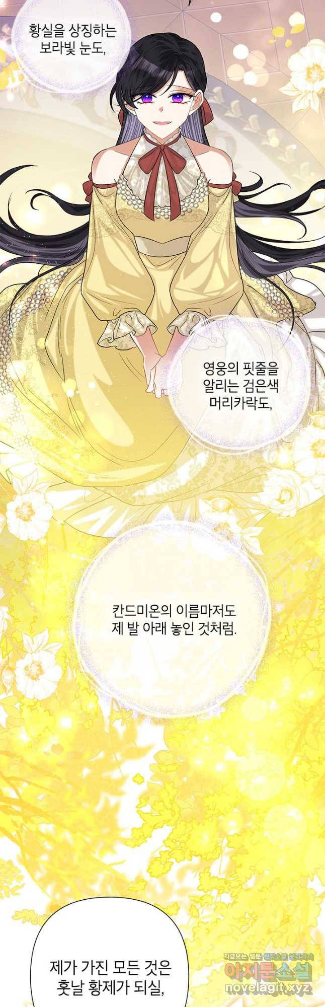 악녀는 오늘도 즐겁다 52화 50