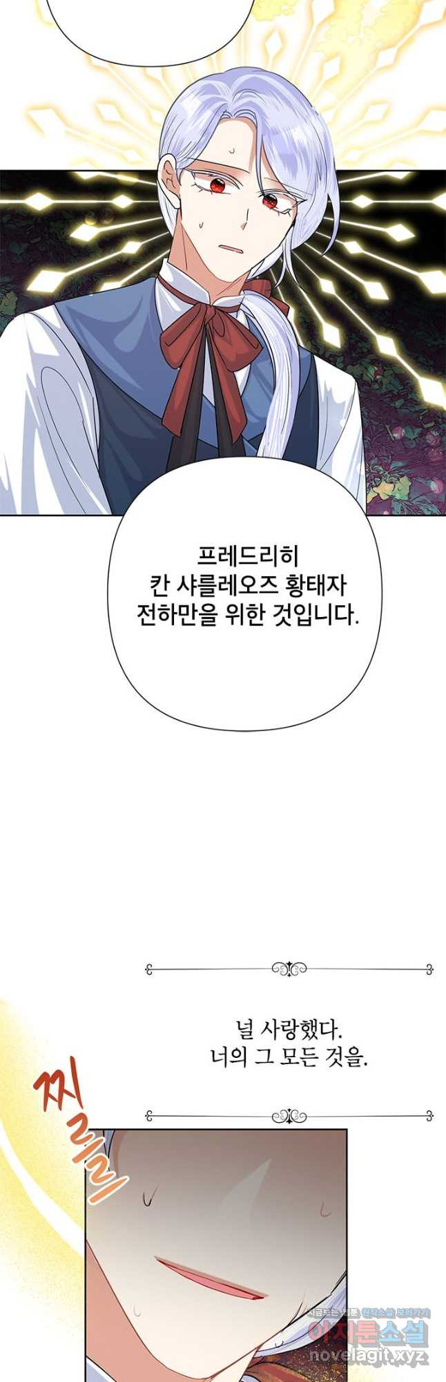 악녀는 오늘도 즐겁다 52화 51