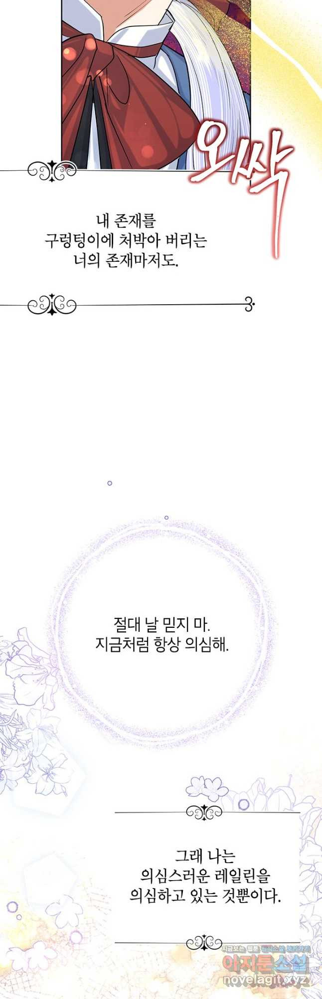 악녀는 오늘도 즐겁다 52화 52