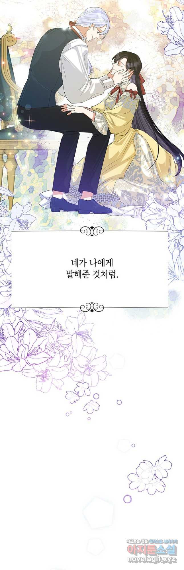 악녀는 오늘도 즐겁다 52화 53