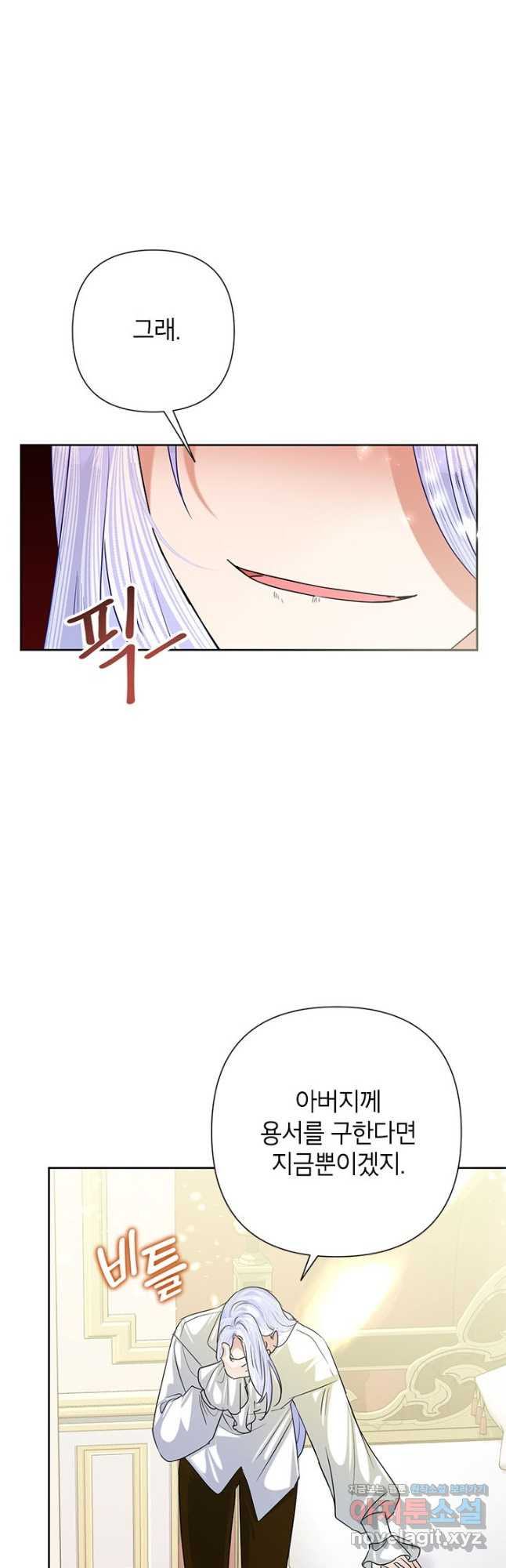 악녀는 오늘도 즐겁다 52화 55