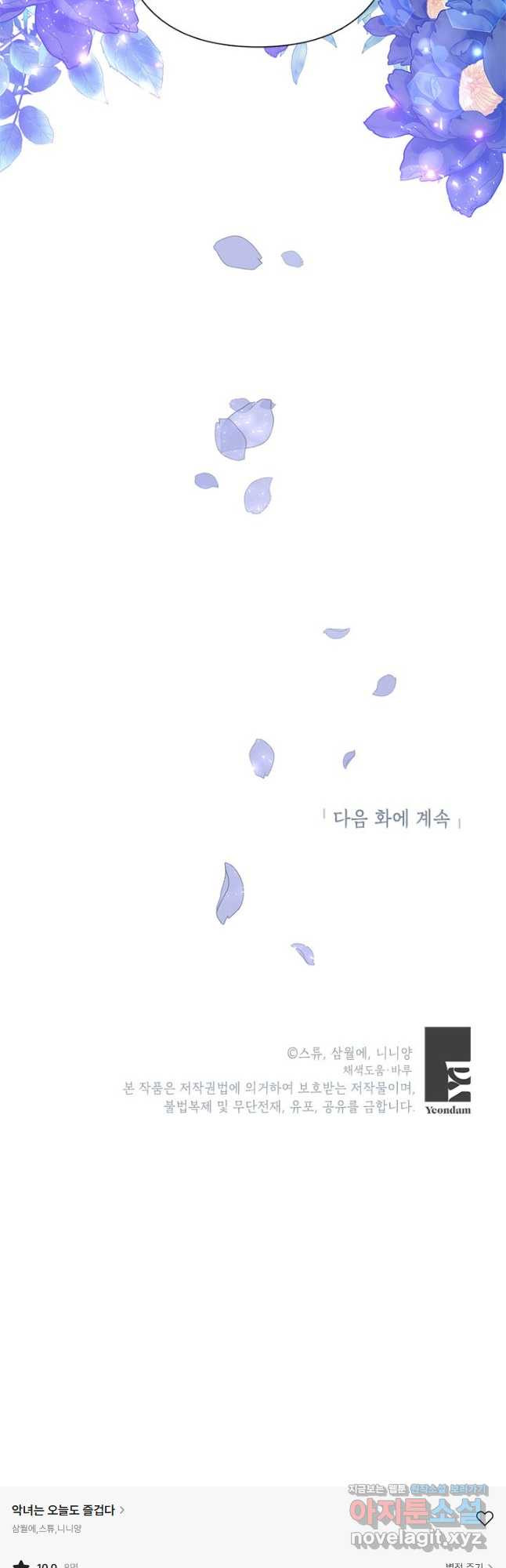 악녀는 오늘도 즐겁다 52화 58
