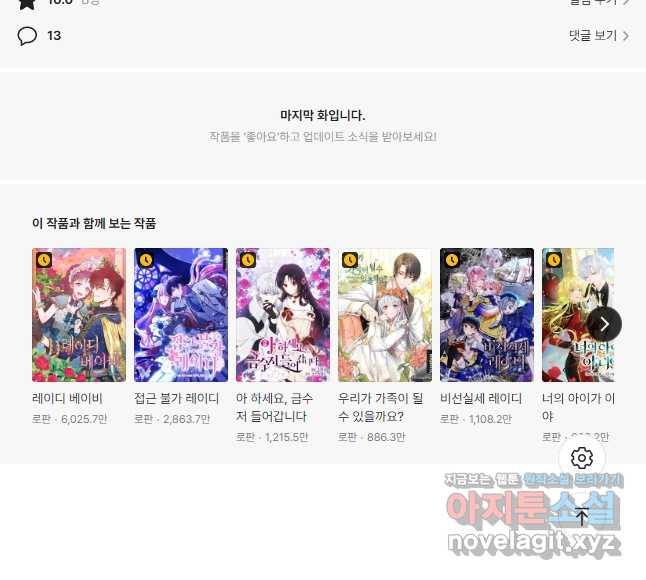 악녀는 오늘도 즐겁다 52화 59