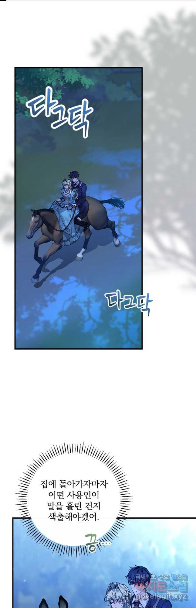 동화 속 악역의 완벽한 엔딩 플랜 45화 1