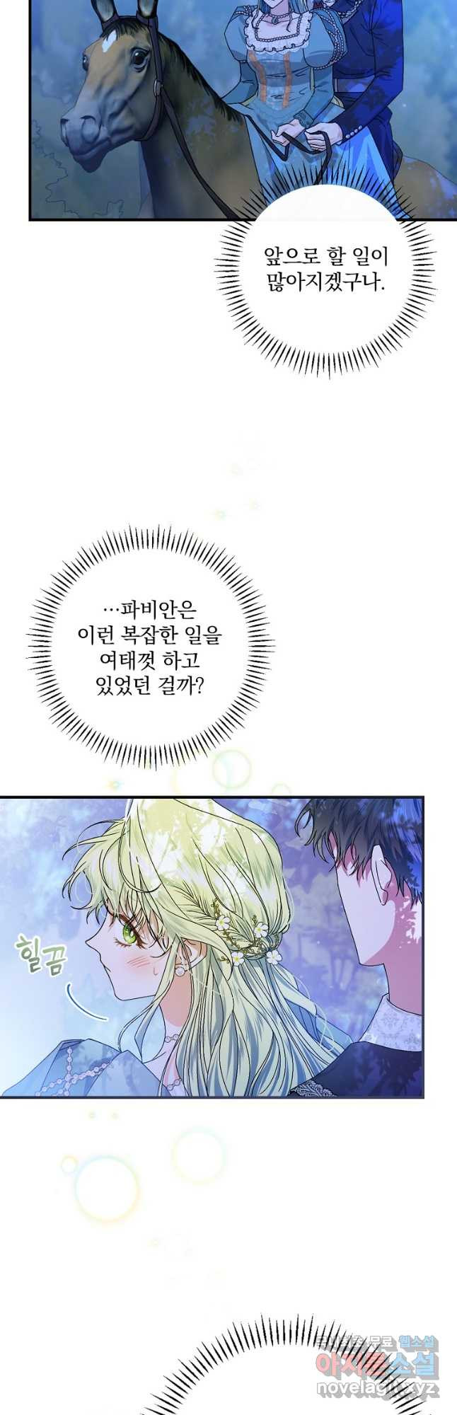 동화 속 악역의 완벽한 엔딩 플랜 45화 2