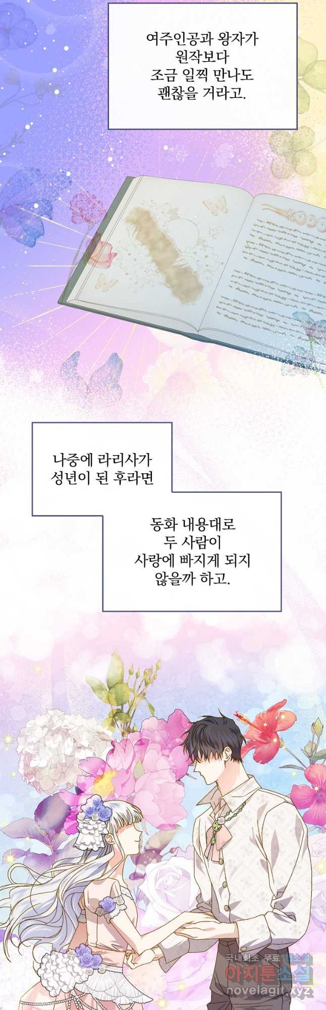 동화 속 악역의 완벽한 엔딩 플랜 45화 5