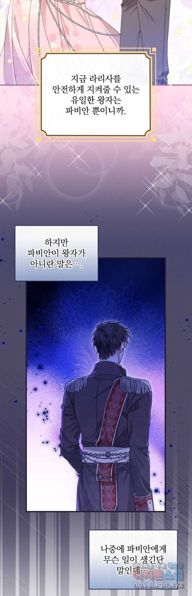 동화 속 악역의 완벽한 엔딩 플랜 45화 6