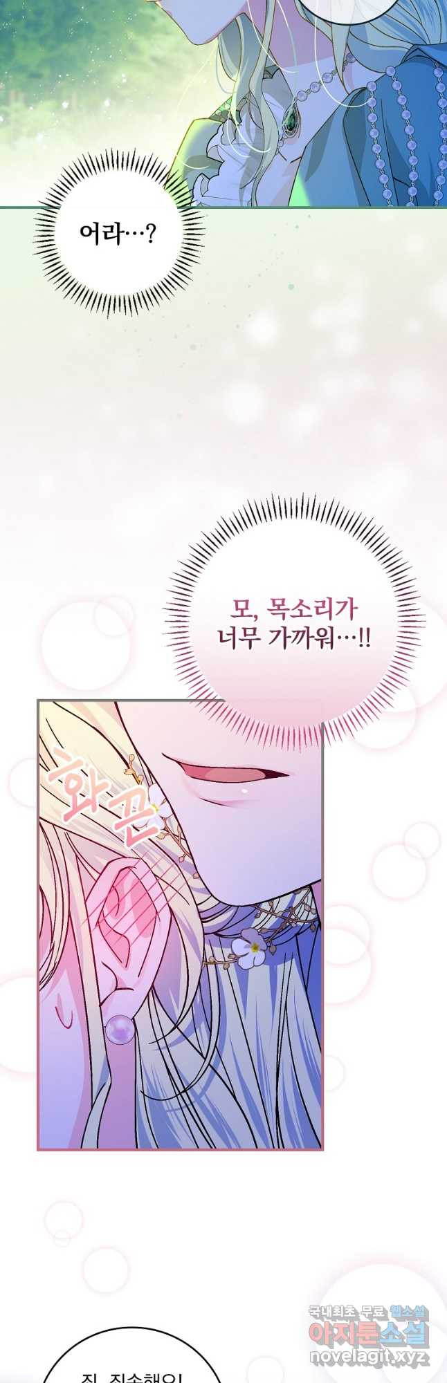 동화 속 악역의 완벽한 엔딩 플랜 45화 9