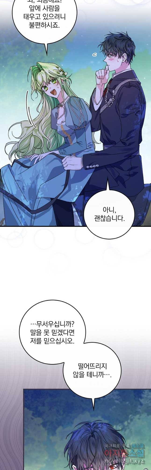 동화 속 악역의 완벽한 엔딩 플랜 45화 10