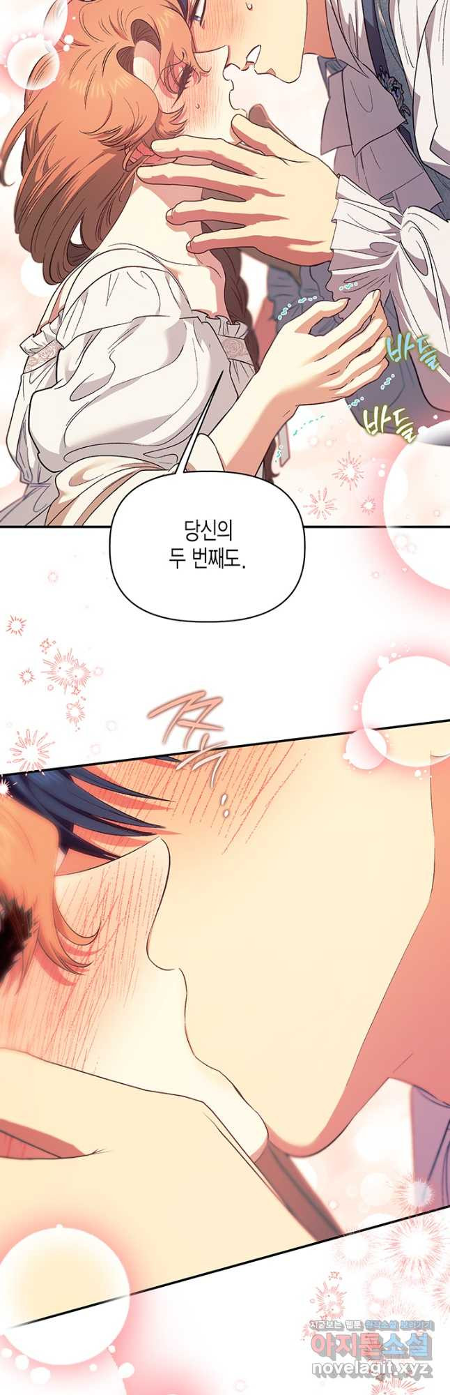 다행인지 불행인지 99화 2