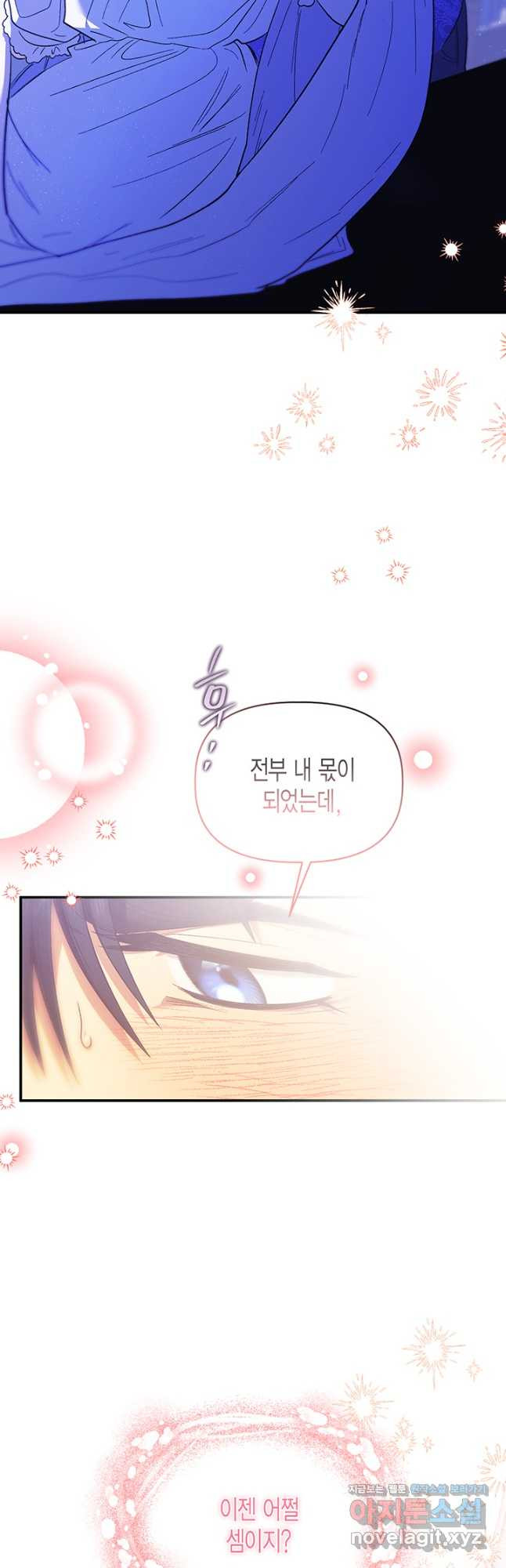 다행인지 불행인지 99화 4
