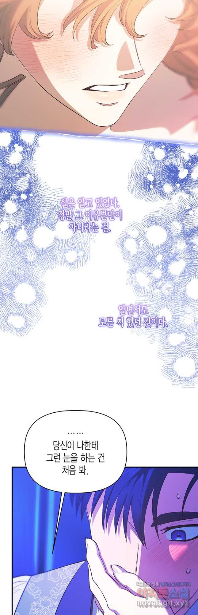 다행인지 불행인지 99화 11