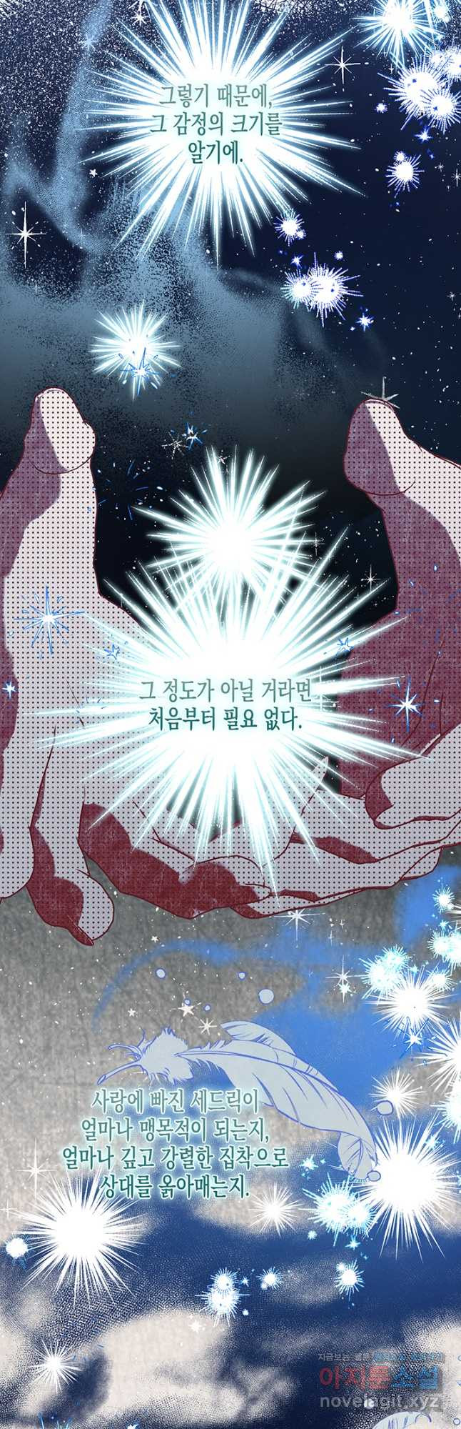 다행인지 불행인지 99화 17