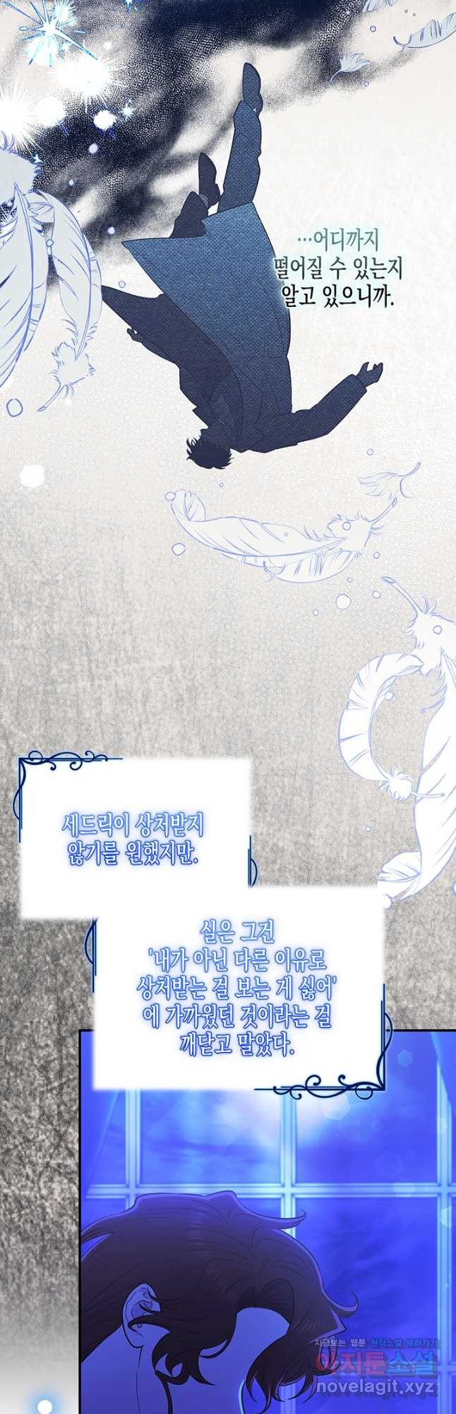 다행인지 불행인지 99화 18