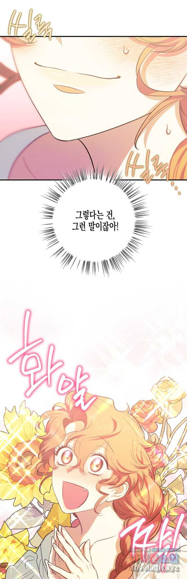 다행인지 불행인지 99화 25