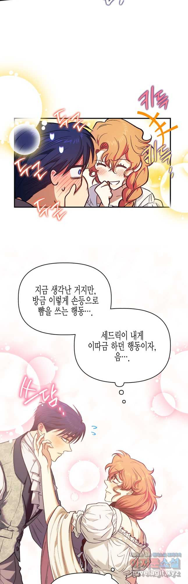 다행인지 불행인지 99화 33