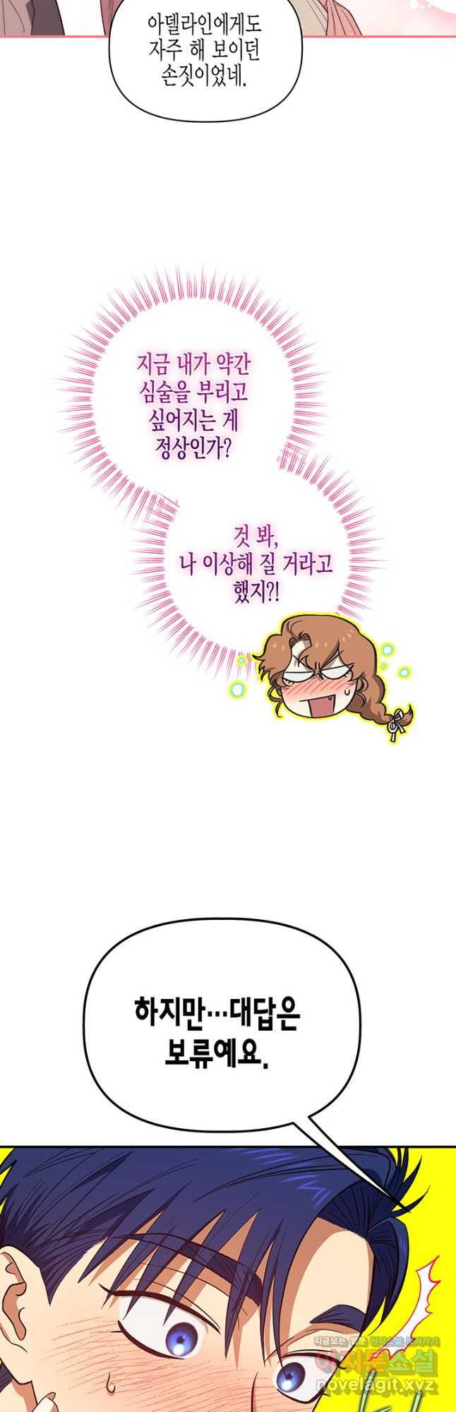 다행인지 불행인지 99화 34