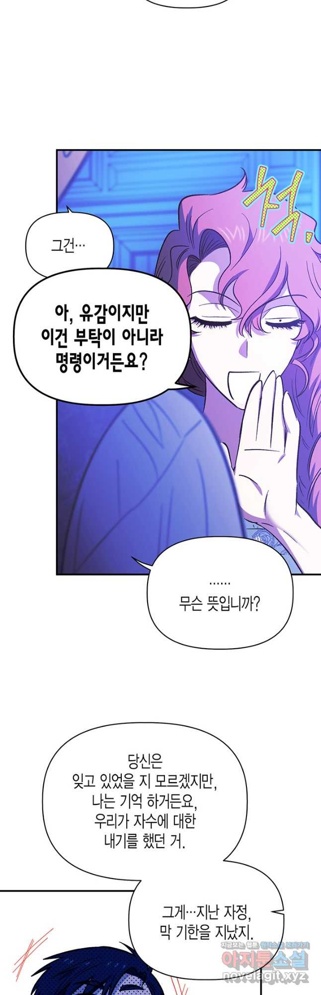 다행인지 불행인지 99화 36