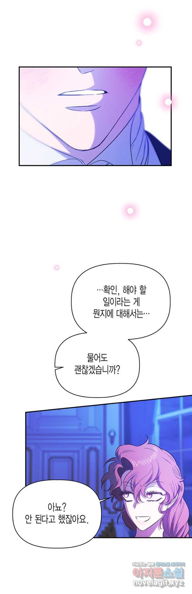 다행인지 불행인지 99화 40