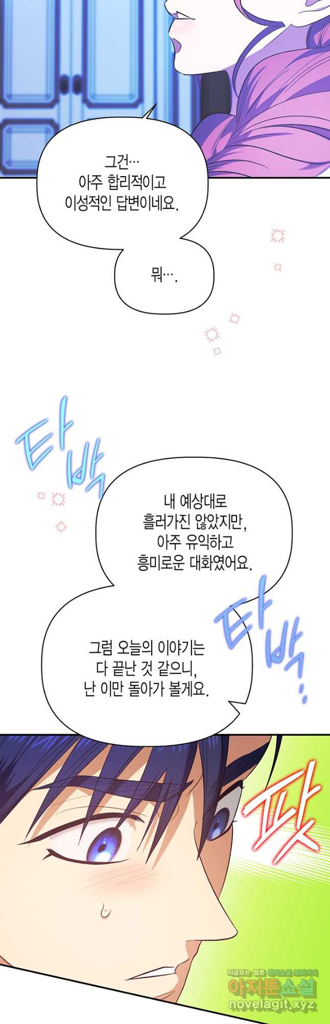 다행인지 불행인지 99화 42
