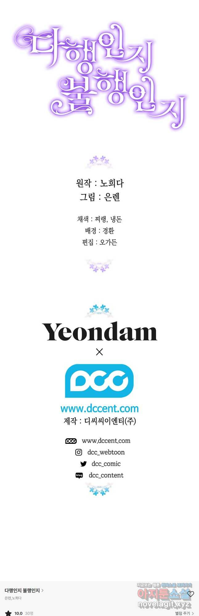 다행인지 불행인지 99화 50