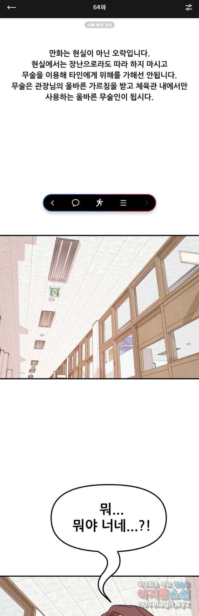 가드패스 64화 1