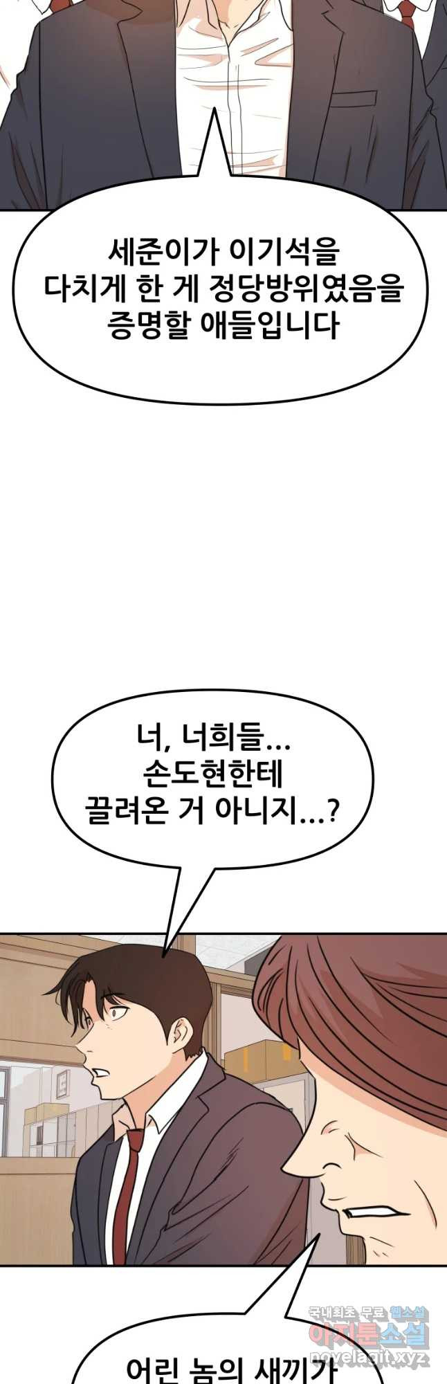 가드패스 64화 3