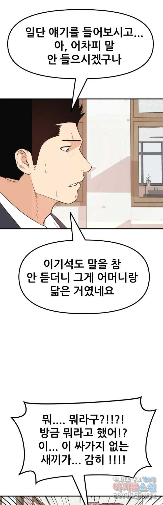 가드패스 64화 5