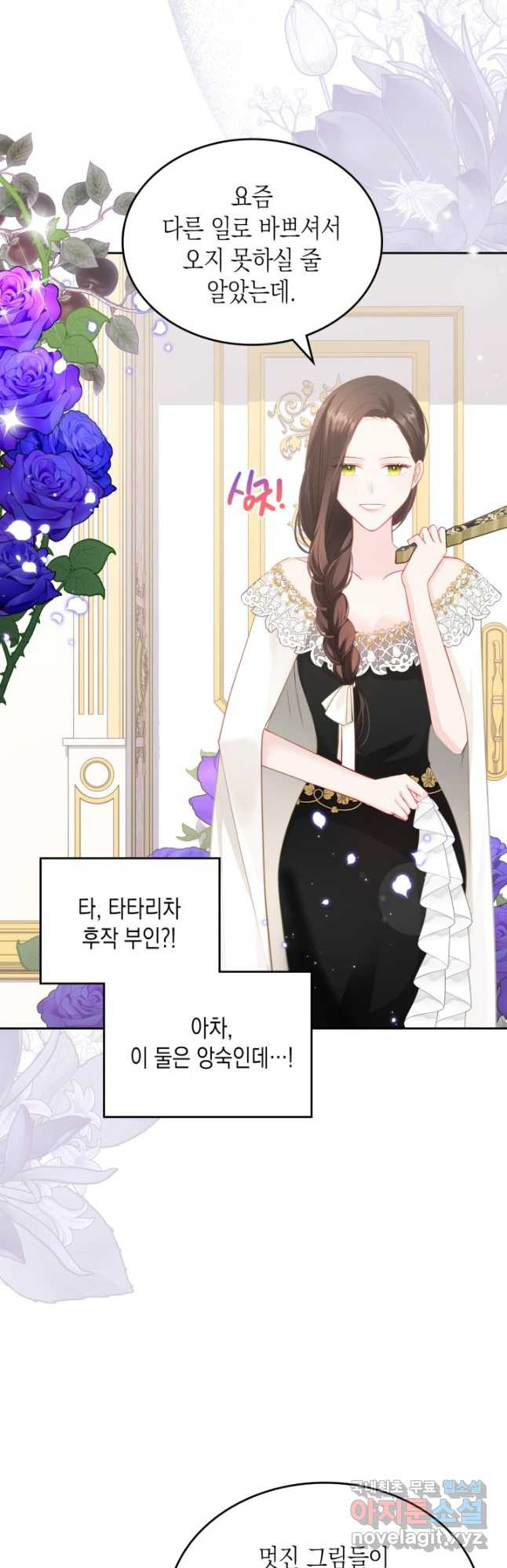악역 황녀님은 과자집에서 살고 싶어 76화 4