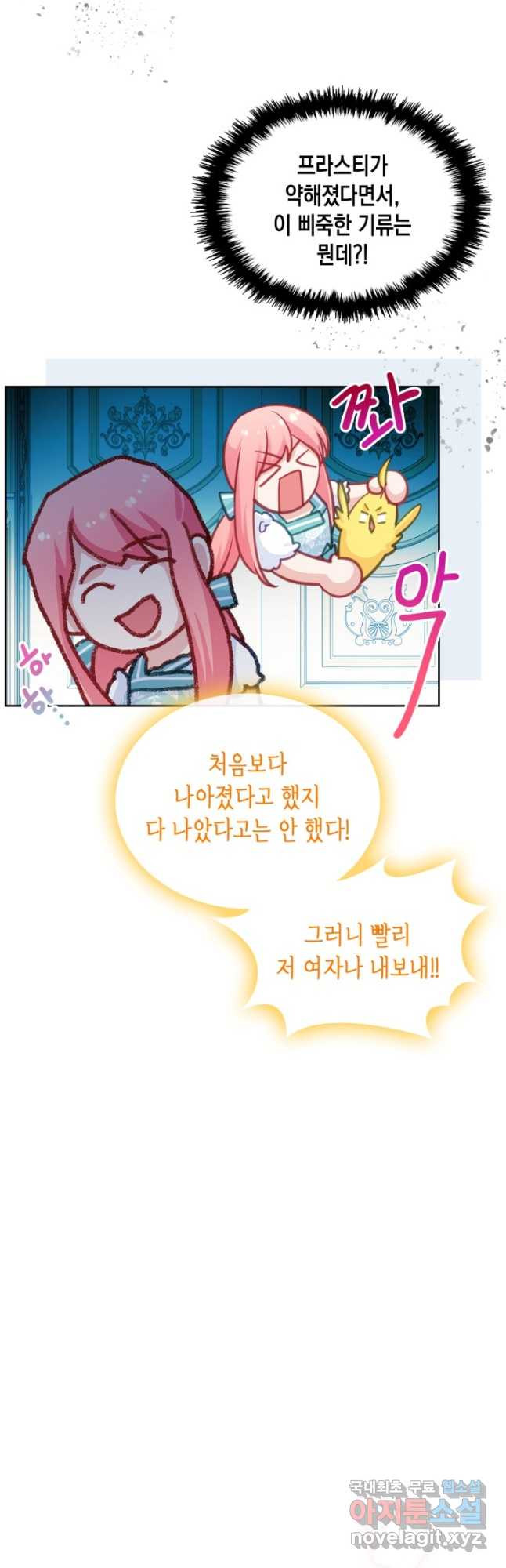 악역 황녀님은 과자집에서 살고 싶어 76화 7