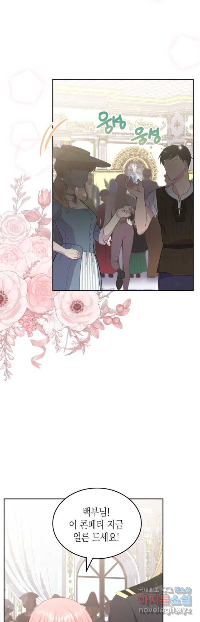 악역 황녀님은 과자집에서 살고 싶어 76화 8