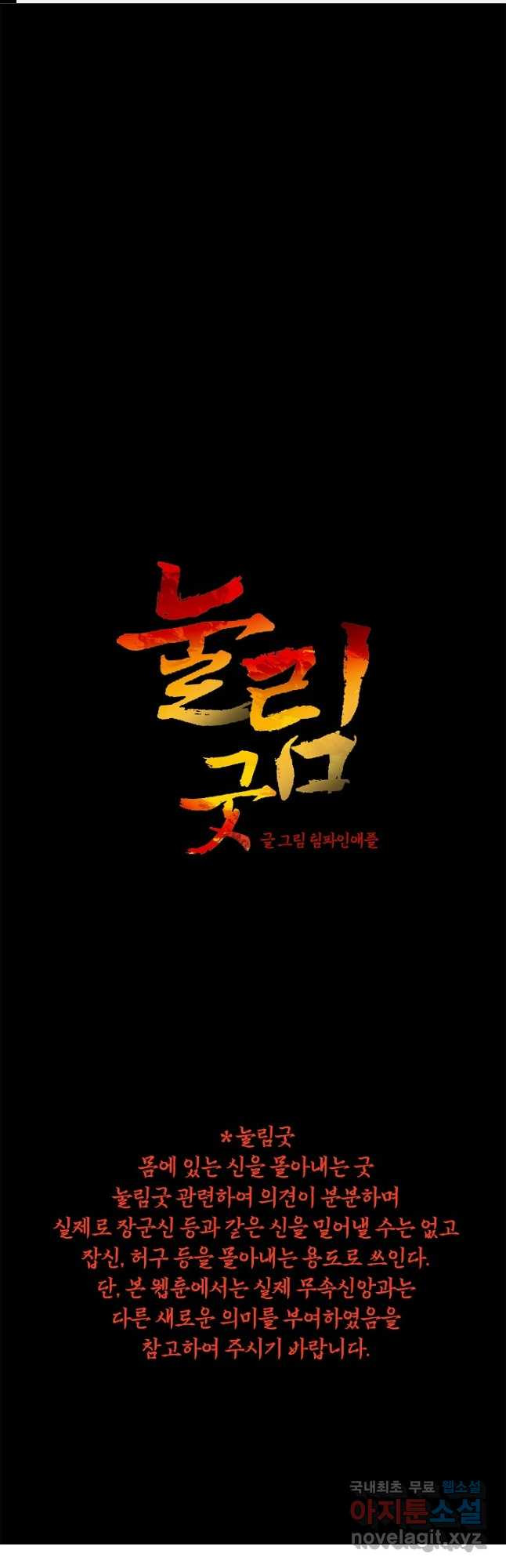 눌림굿 99화 1